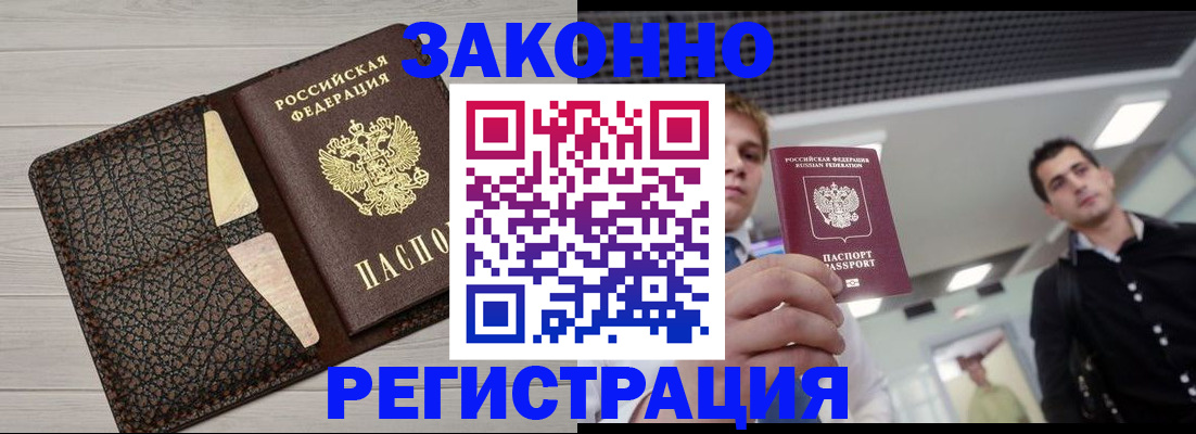 прописка законно в Волосово