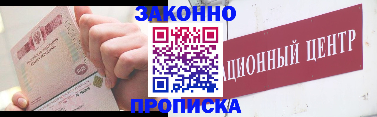 прописка для работы в Волосово